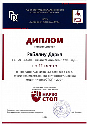 НаркоСТОП-2021